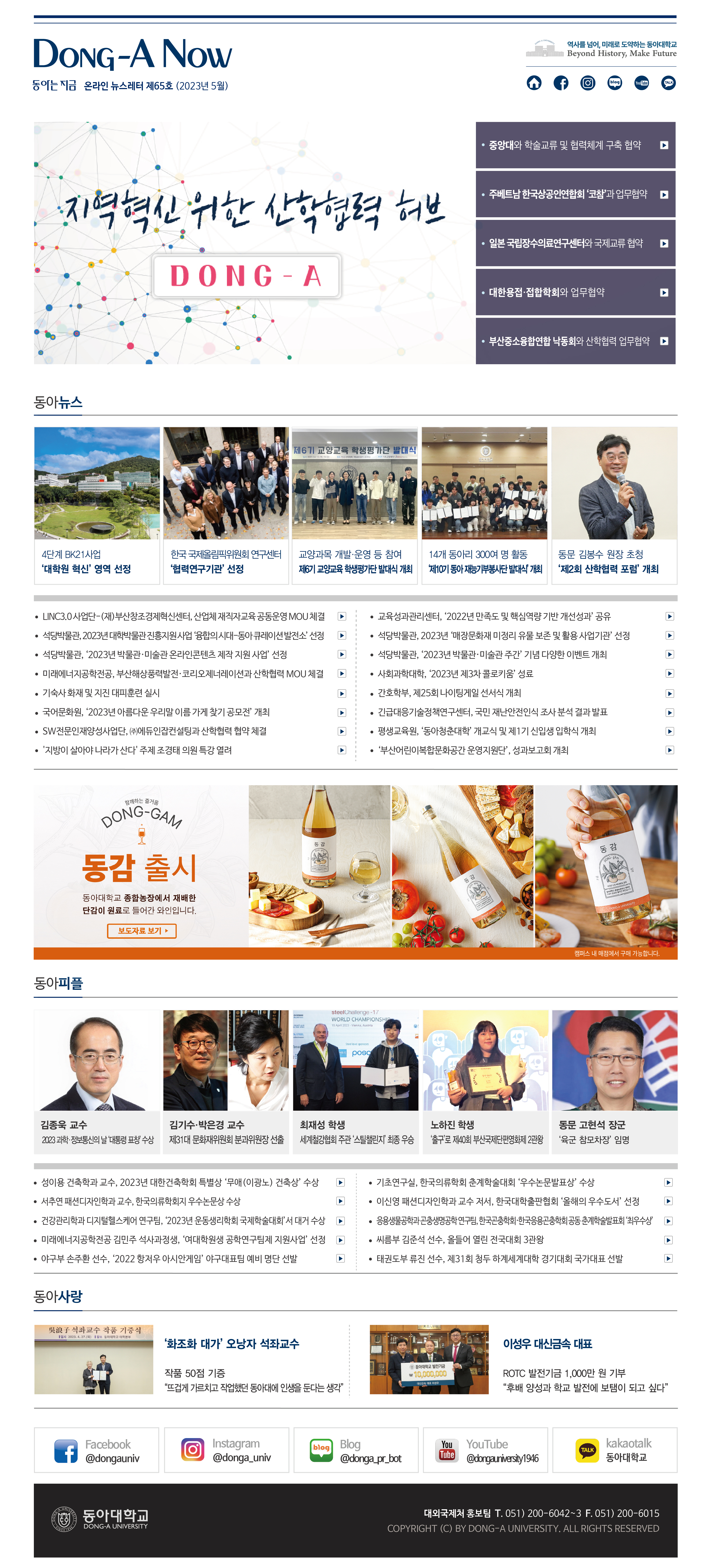 온라인 뉴스레터 65호